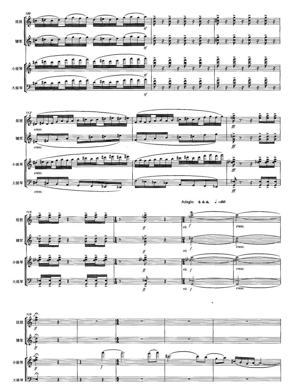 圆——读苏轼《水调歌头》有感 （器乐合奏总谱）