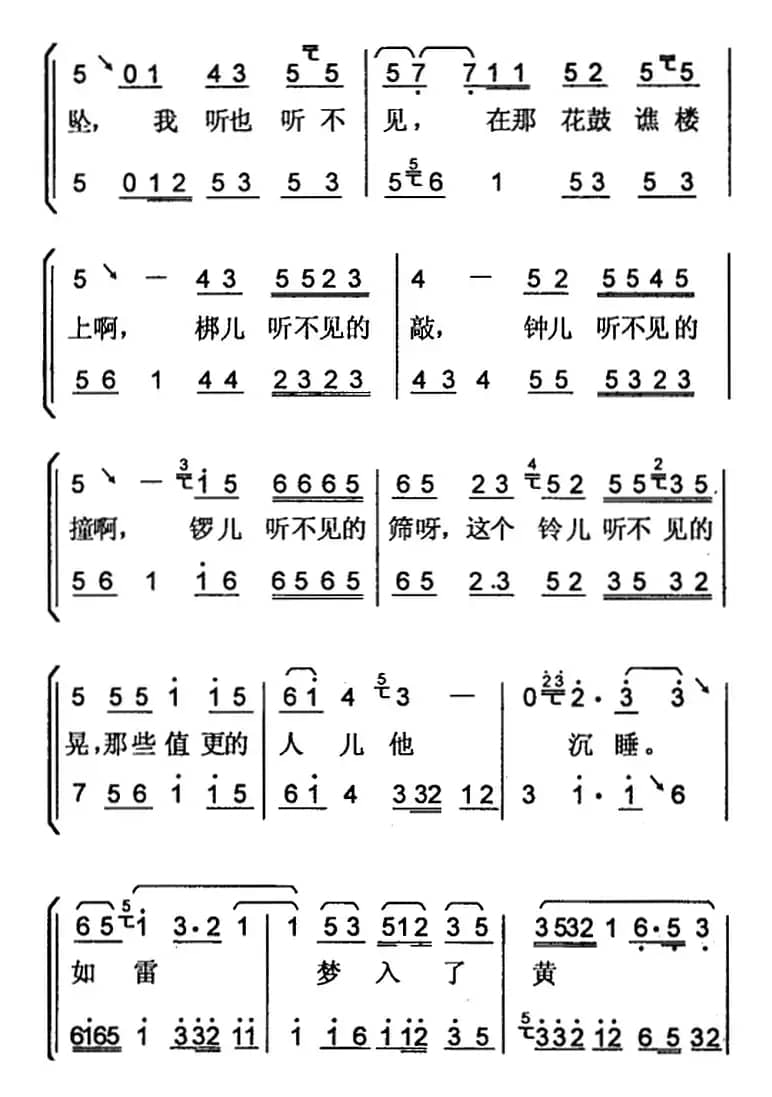 [京韵大鼓]丑末寅初（带伴奏谱）