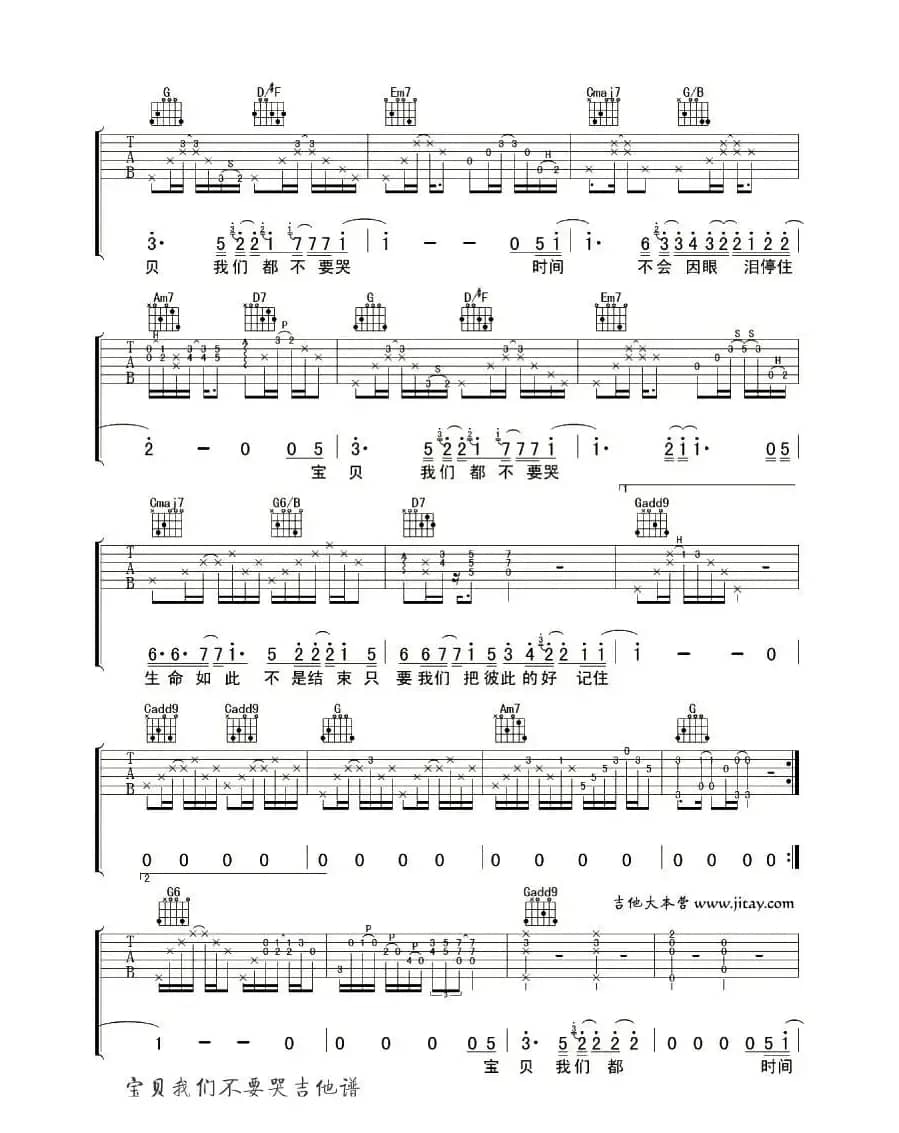 宝贝我们不要哭