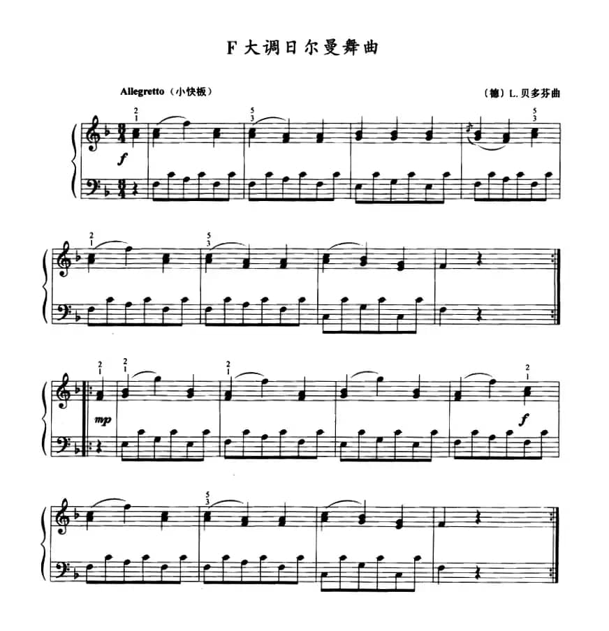 F大调日尔曼舞曲