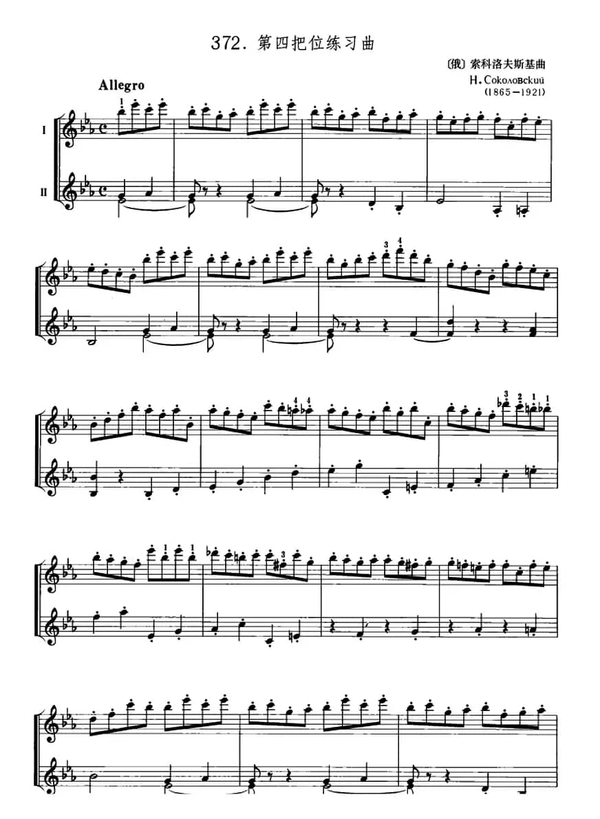 索科洛夫斯基第四把位练习曲