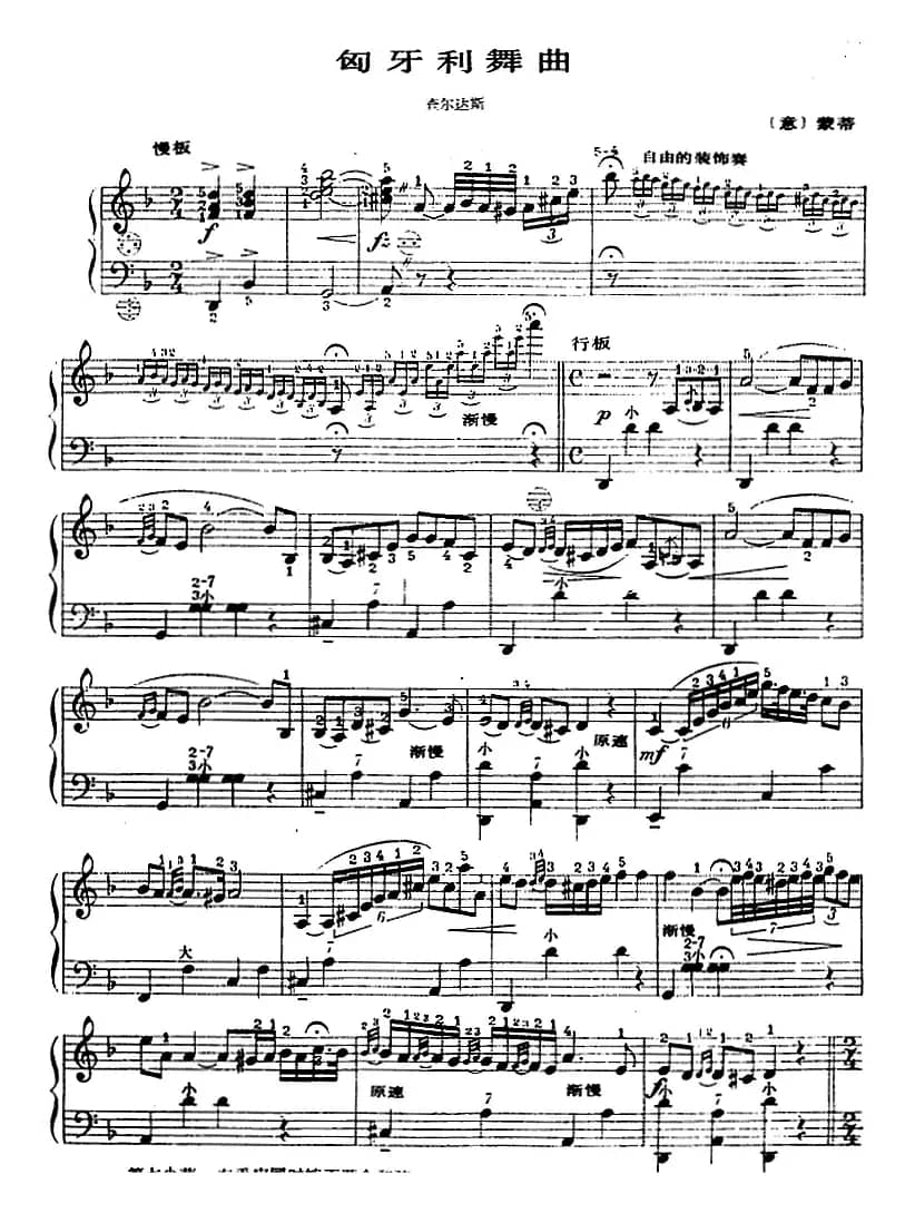 手风琴世界名曲：匈牙利舞曲