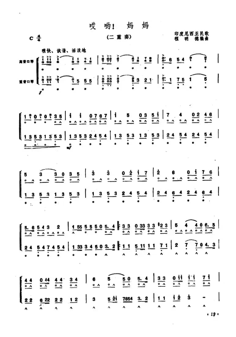 哎哟！妈妈（二重奏）