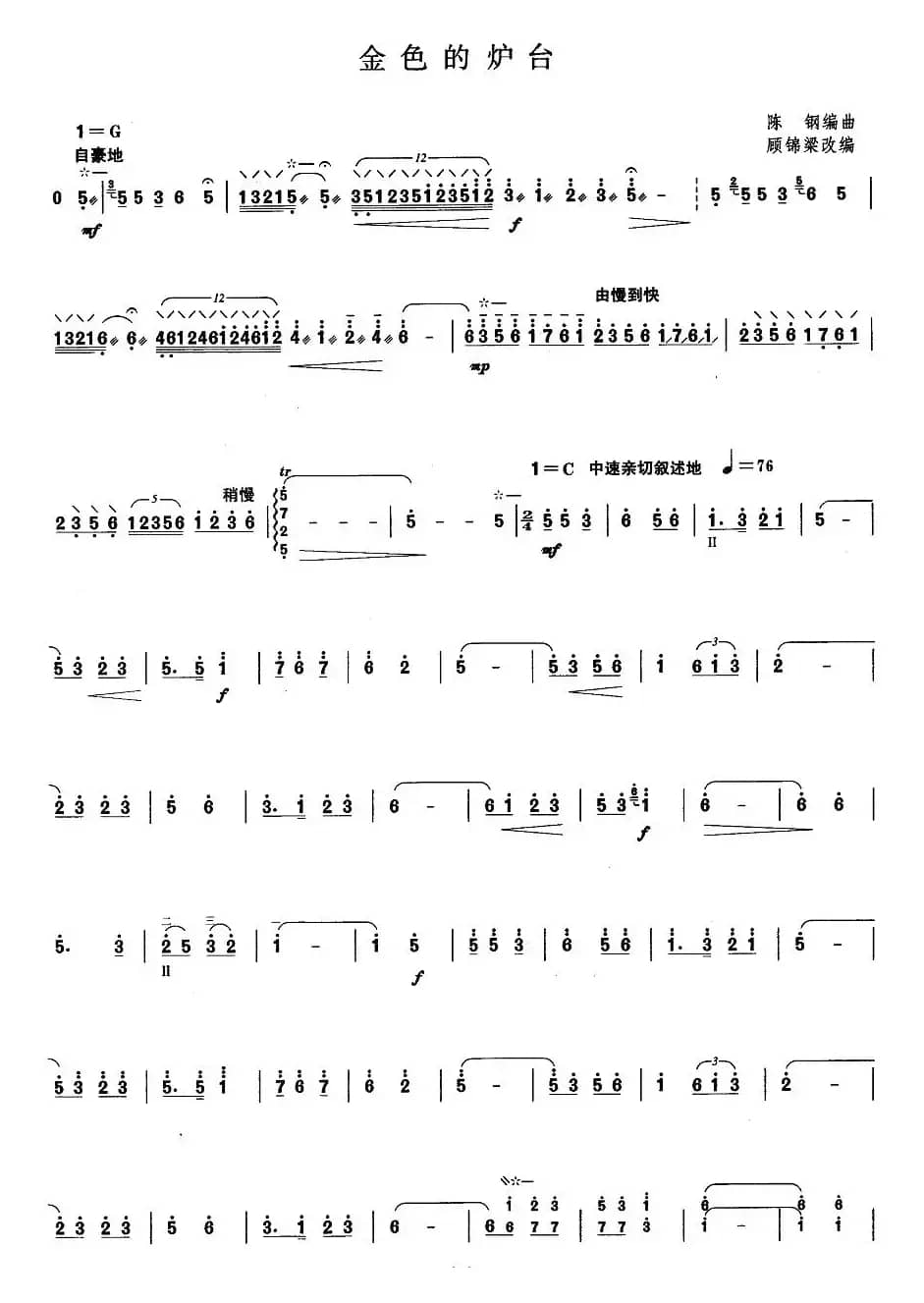 柳琴考级曲目十级：金色的炉台