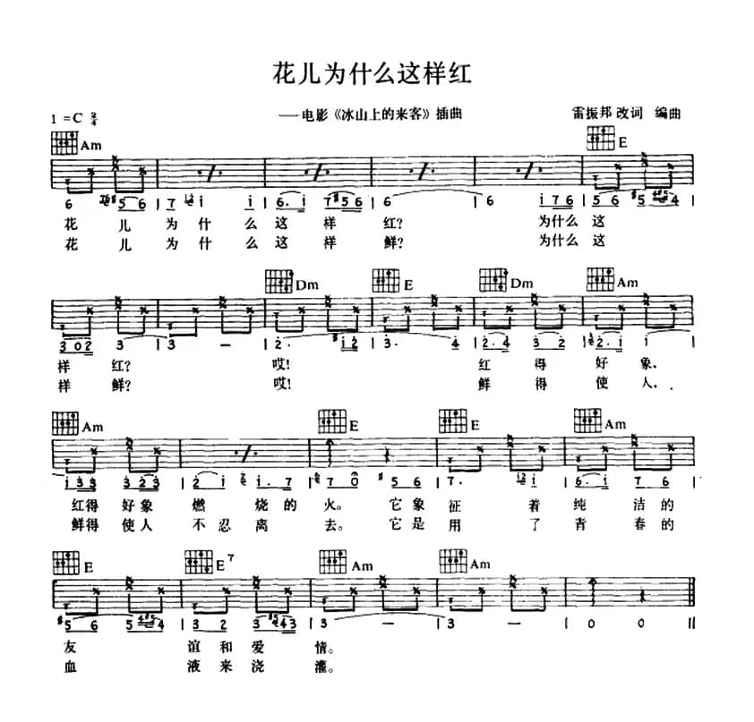 花儿为什么这样红