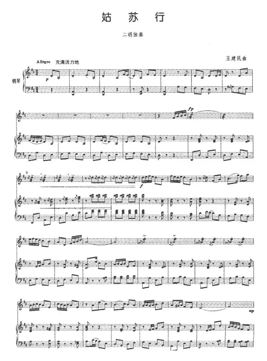 姑苏行（二胡+钢琴伴奏）