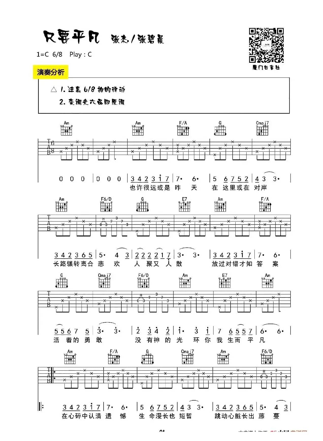 只要平凡（厦门女吉社编配版）