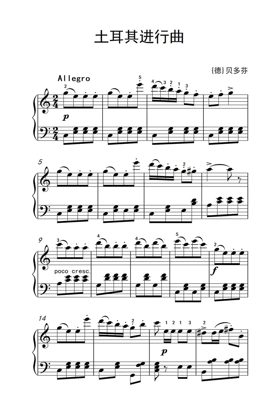 土耳其进行曲（老年大学 钢琴教程 2）