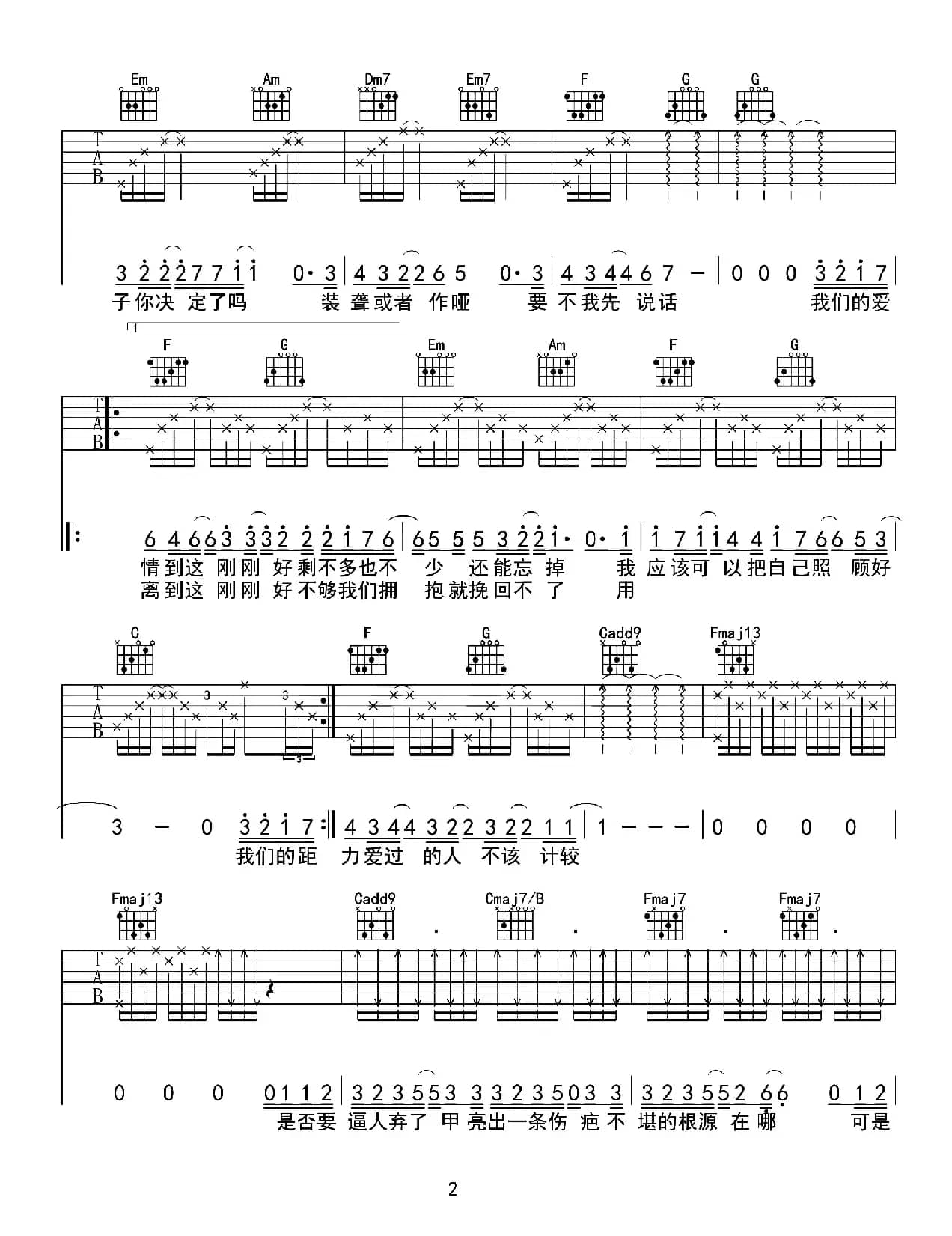 刚刚好（张路明编配版）