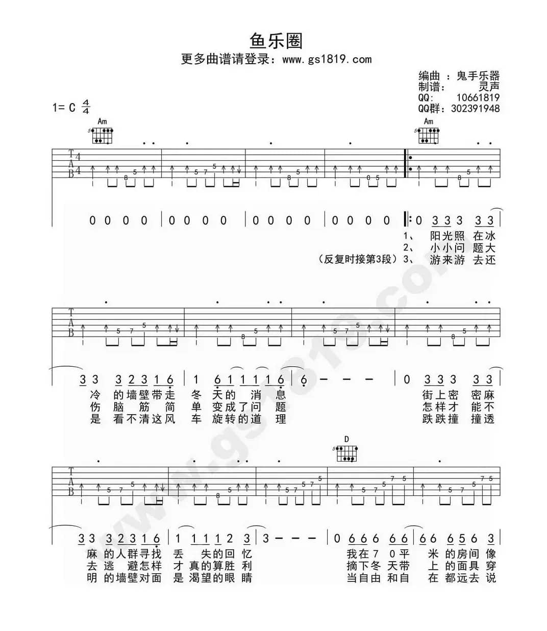 鱼乐圈（鬼手乐器编配）