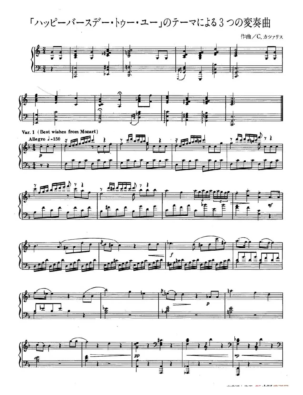 Variations on （生日快乐变奏曲）