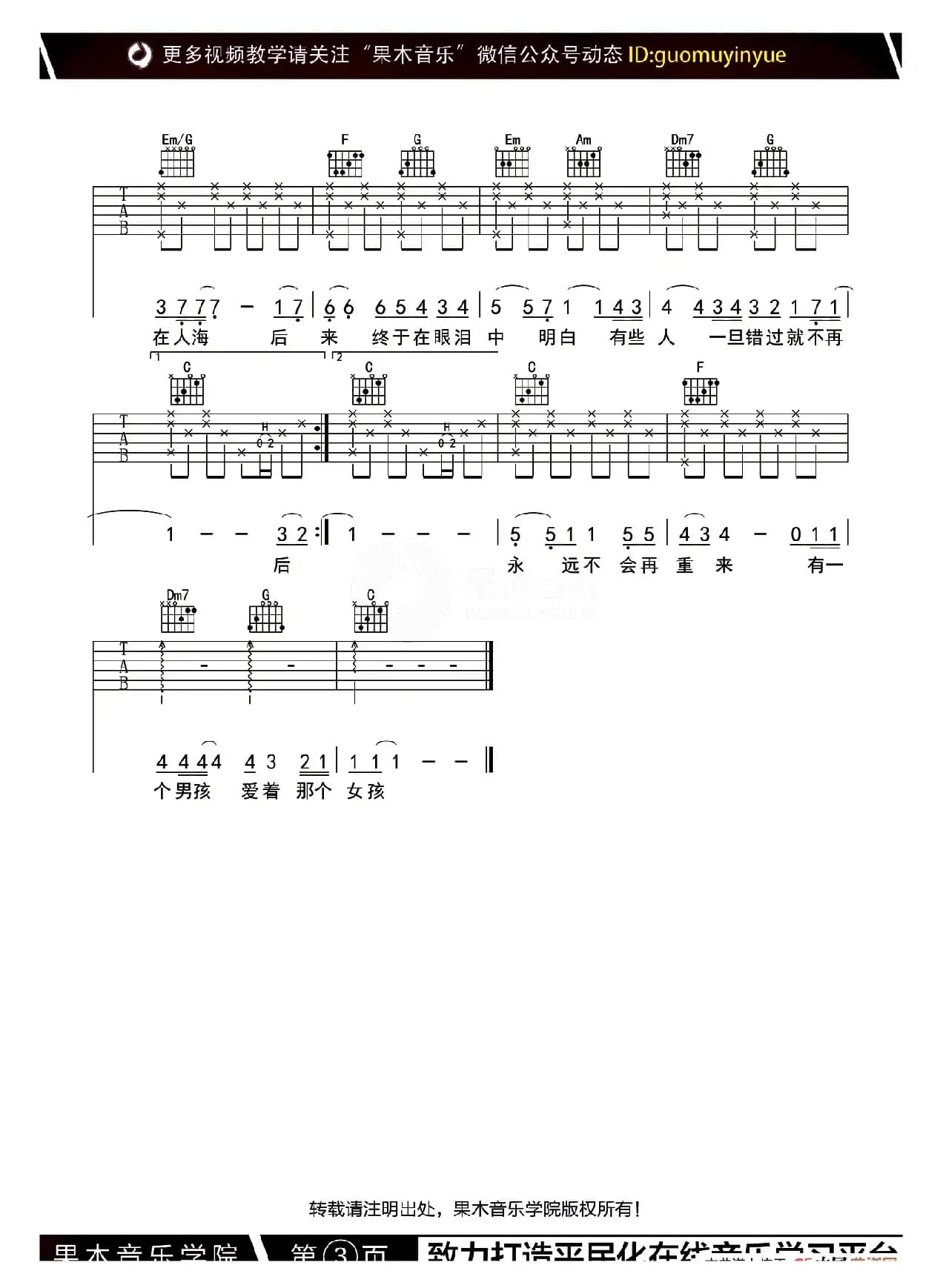 后来（果木音乐编配版）