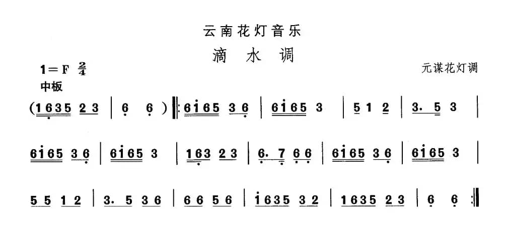 中国民族民间舞曲选（六)云南花灯：滴水）
