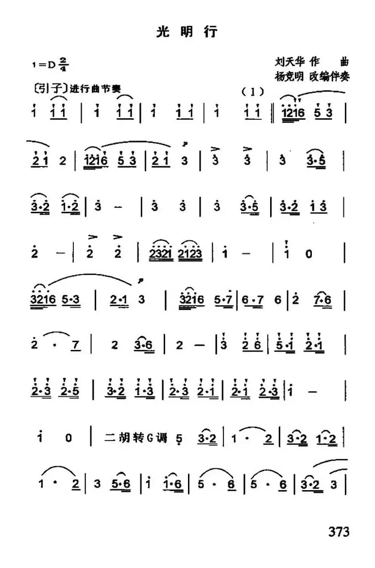 光明行（刘天华曲、3个版本）