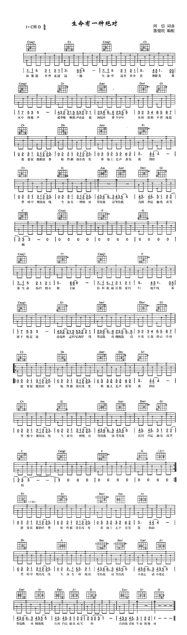 生命有一种绝对（五月天演唱版）