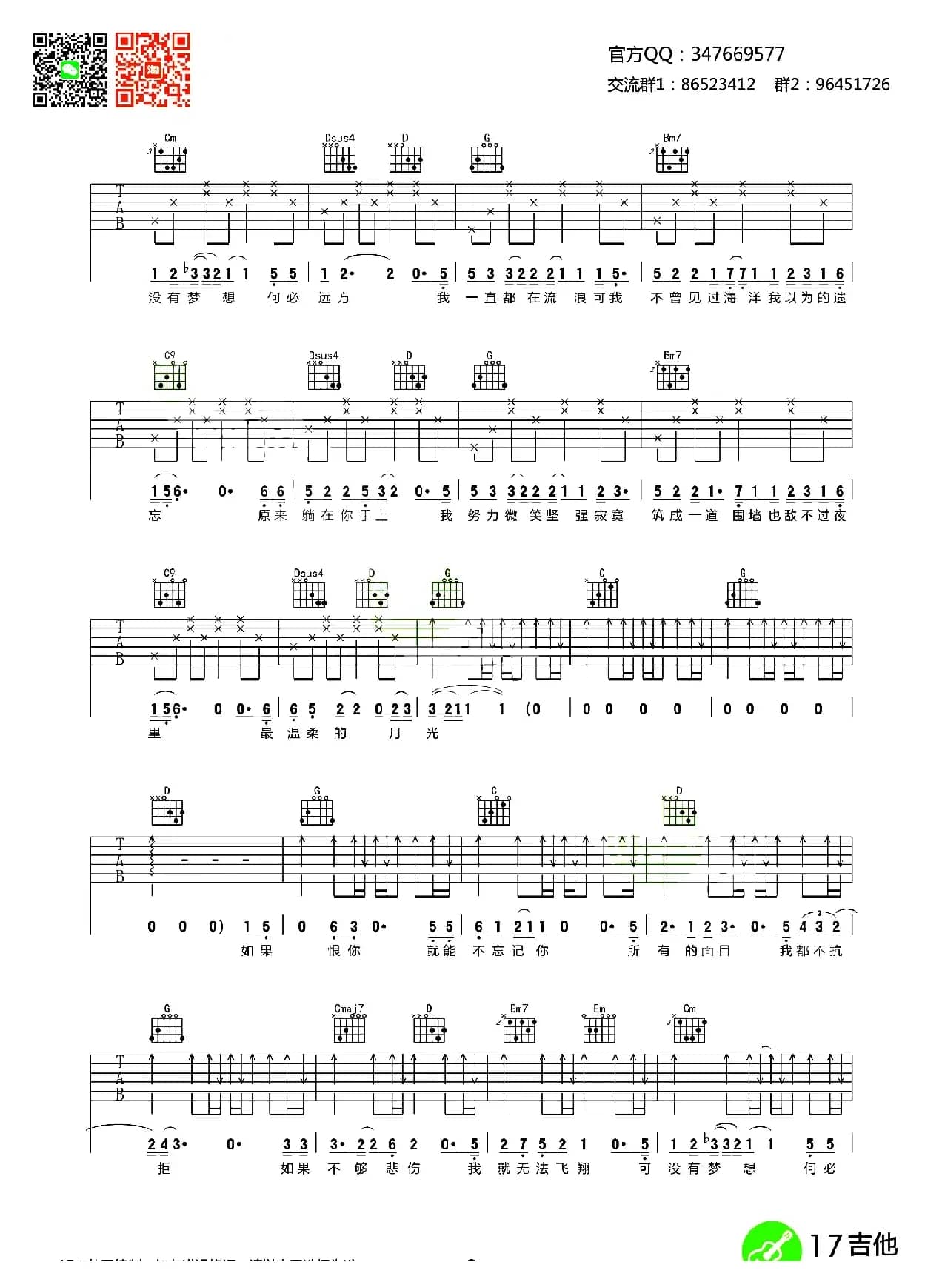 残酷月光（齐元义编配版）