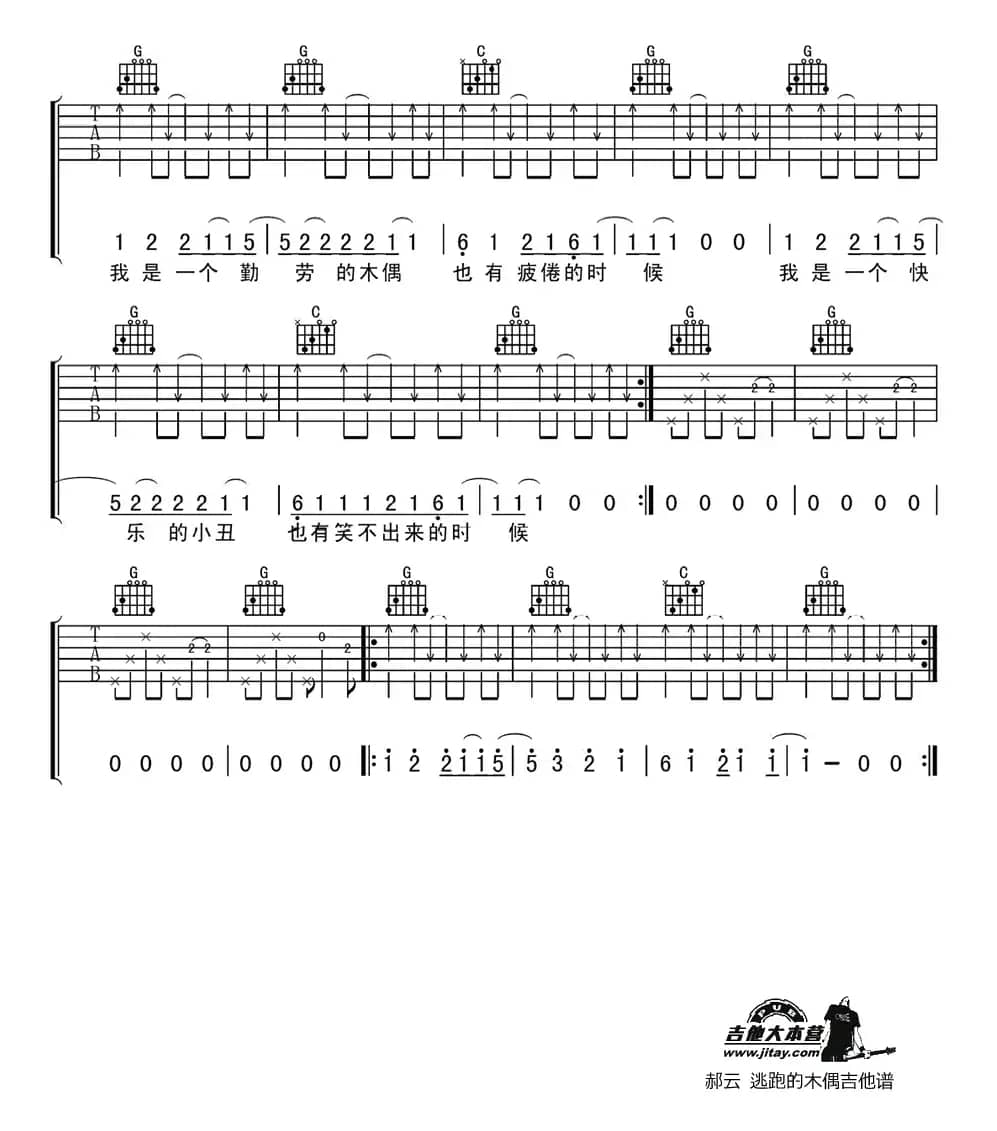 逃跑的木偶（彼岸编配版）