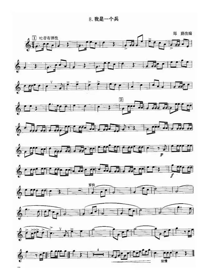 小号考级三级乐曲8首