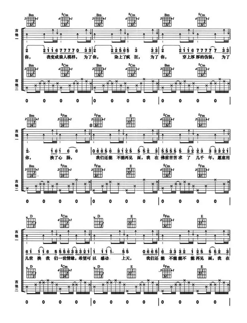 求佛（双吉他）