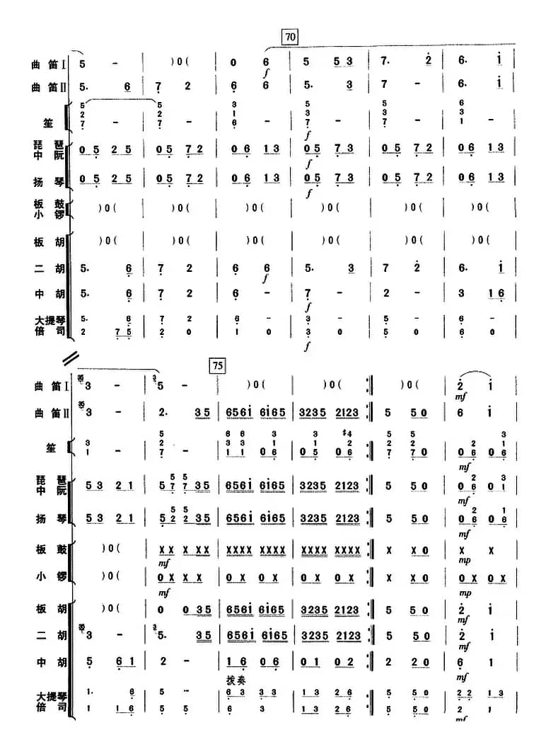 京调（曲笛二重奏+乐队伴奏总谱）