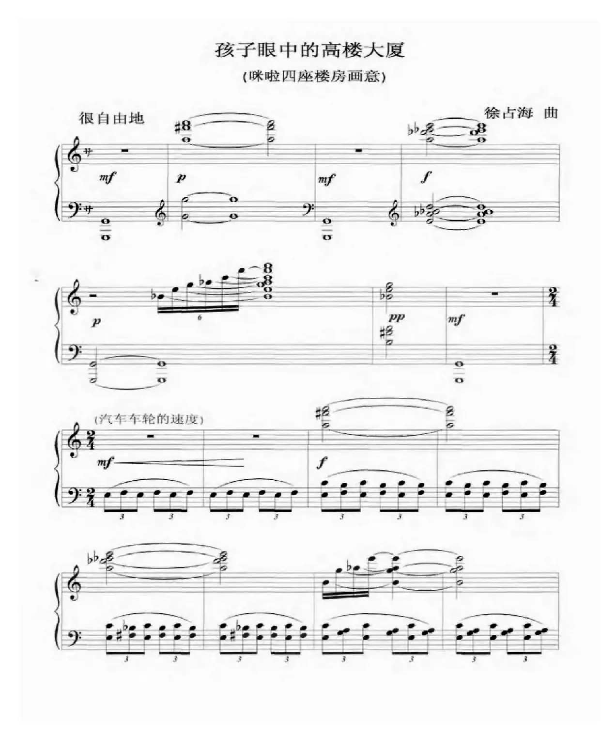 孩子眼中的高楼大厦