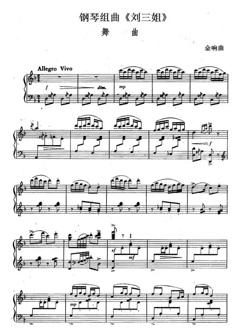 钢琴组曲《刘三姐》2、舞曲