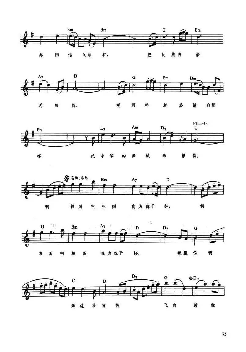祖国，我为你干杯（带歌词提示版）