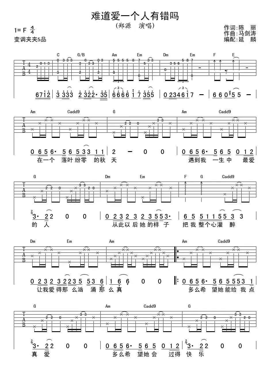 难道爱一个人有错吗（延麟编配版）