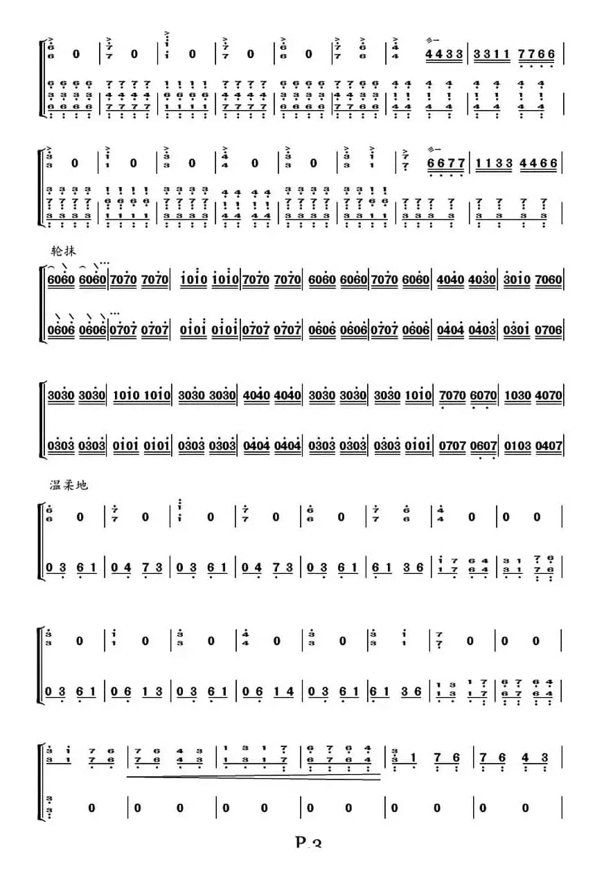 樱花（夜雨潇潇制谱版）