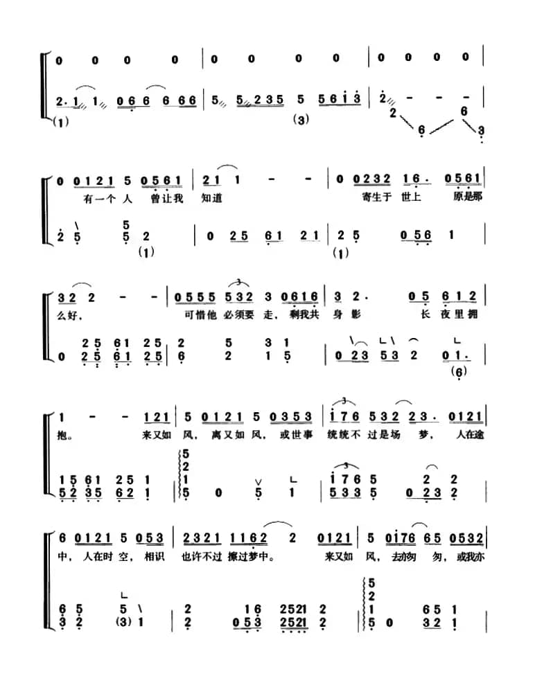 如风（弹唱谱）