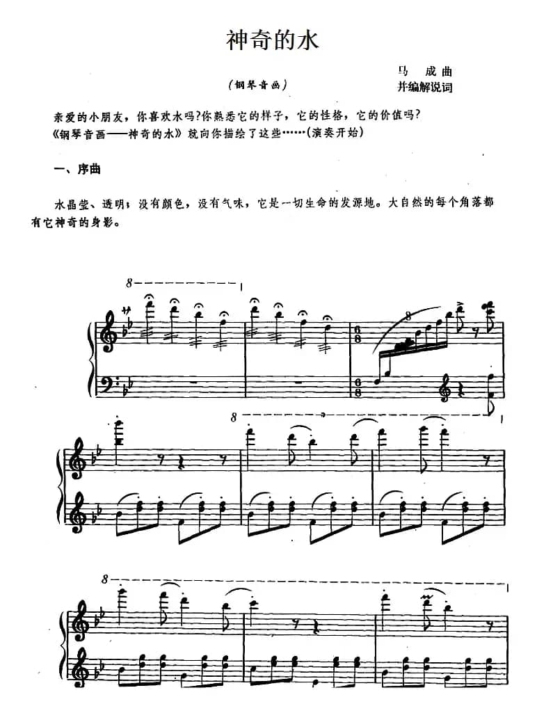 幼儿律动音乐：神奇的水