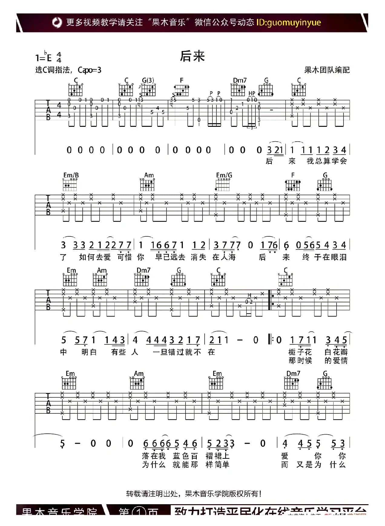 后来（果木音乐编配版）