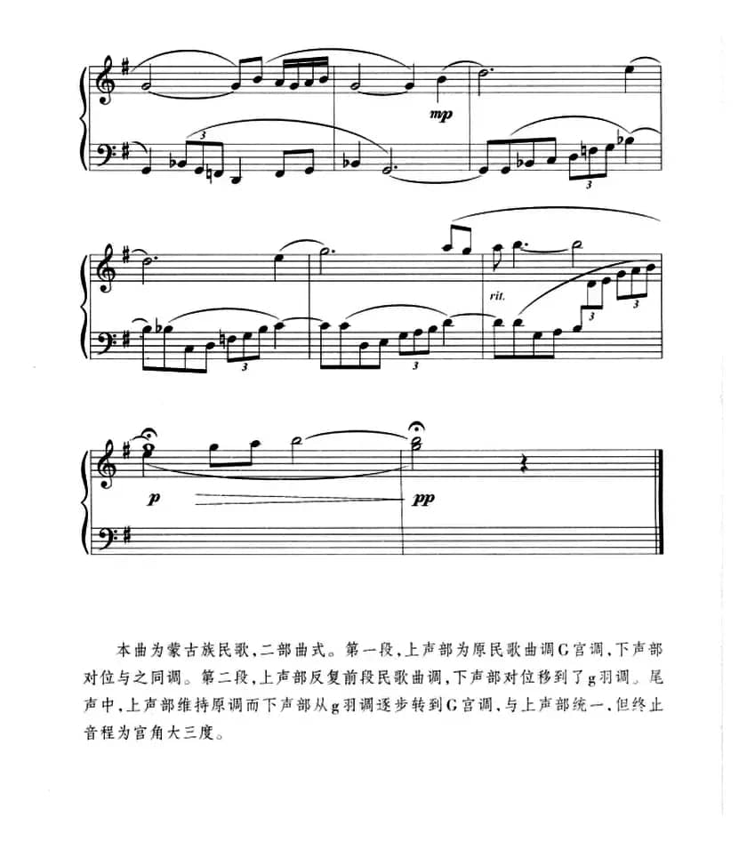 中国民歌复调钢琴作品：牧歌