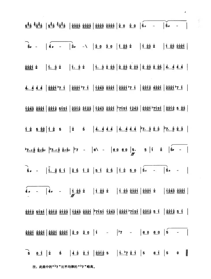 秦腔牌子曲（板胡曲集第十级）