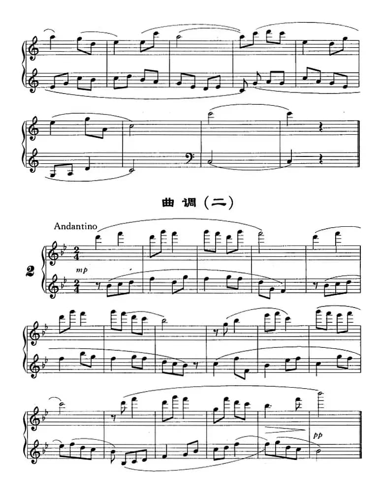 曲调（钢琴曲4首）