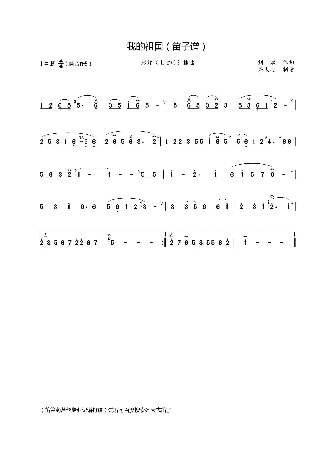 我的祖国（笛子谱）