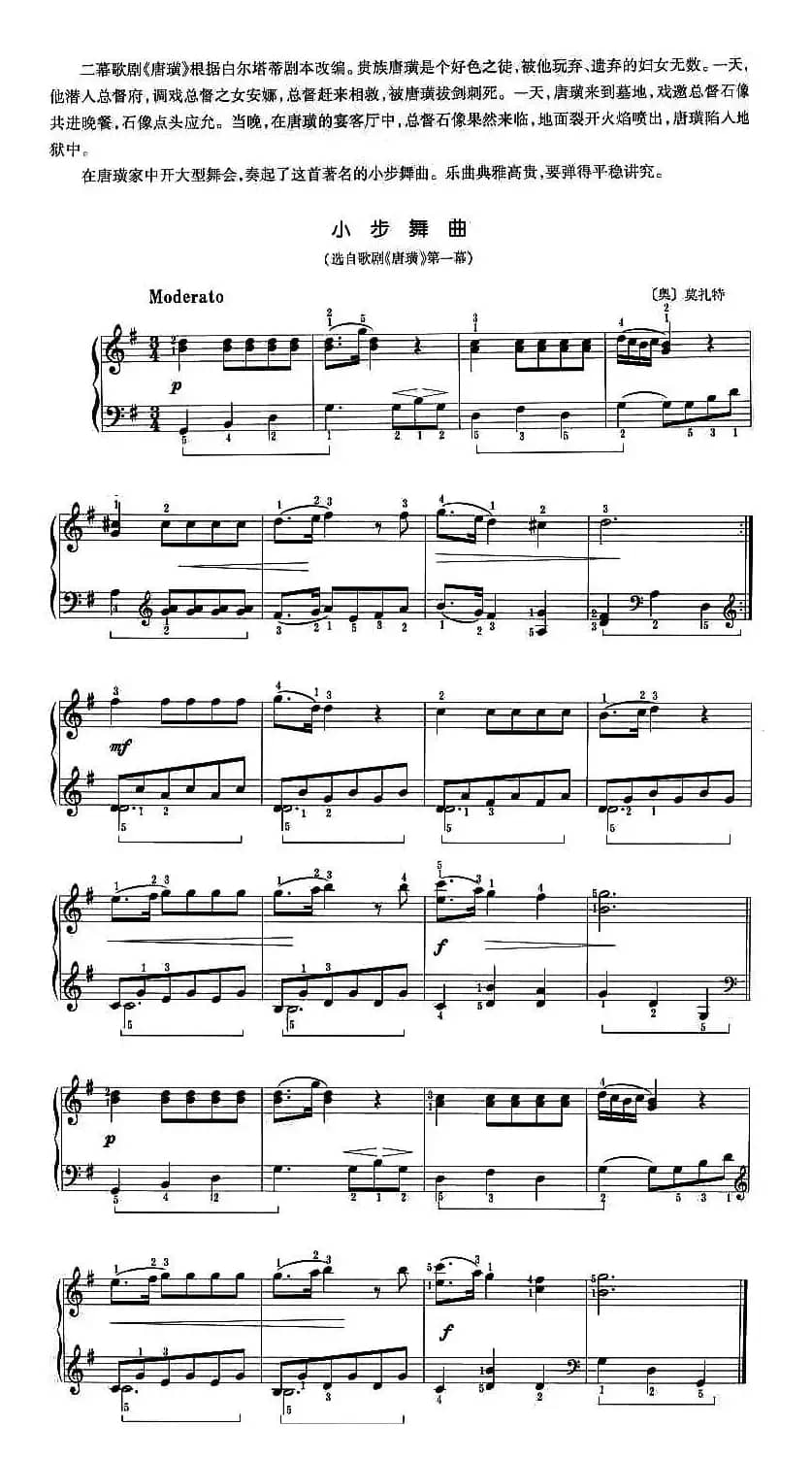 小步舞曲（选自歌剧《唐璜》第一幕）