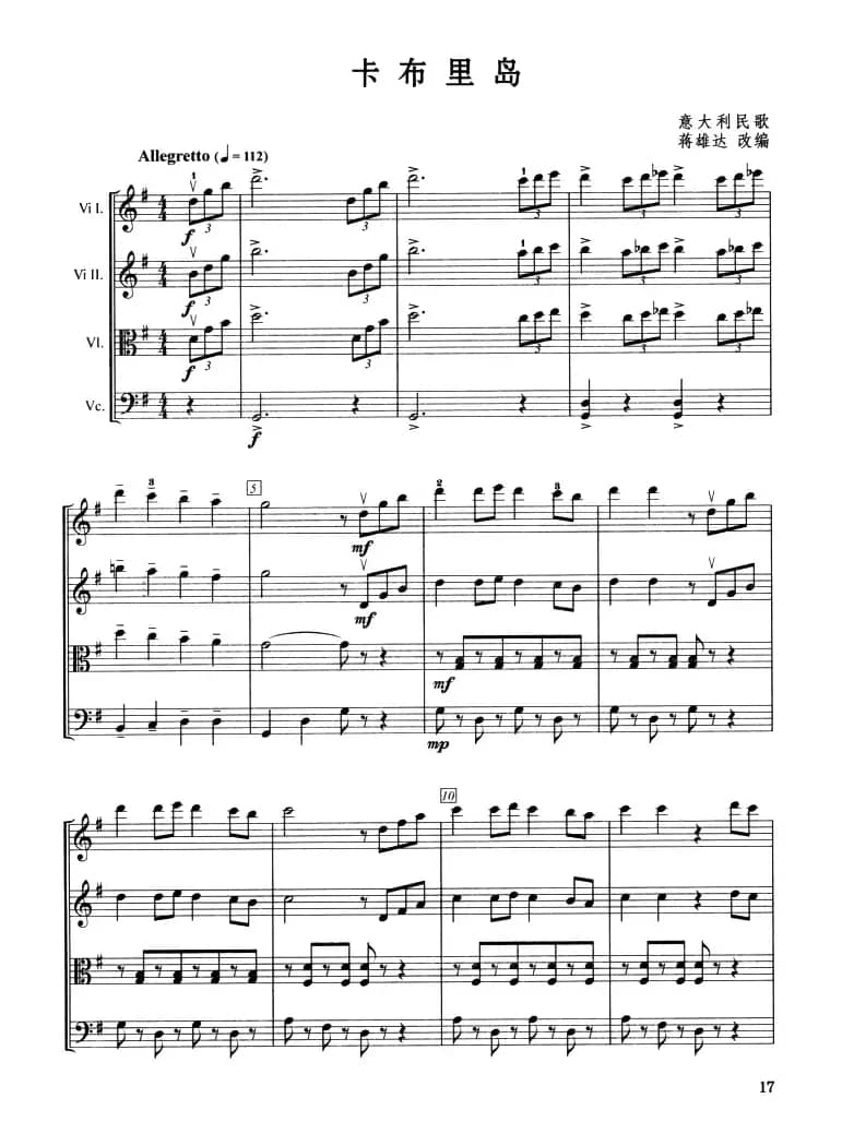 卡布里岛（弦乐四重奏）