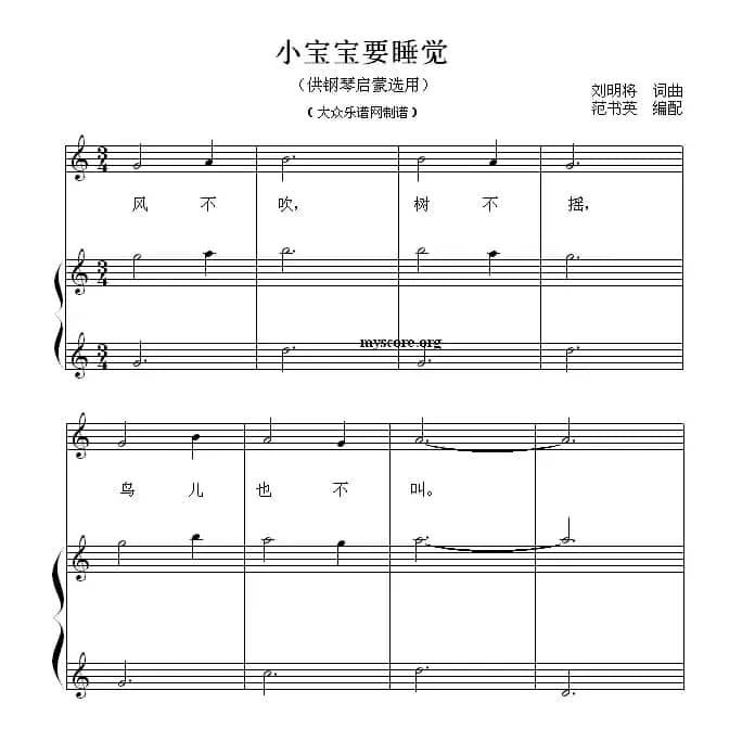 小宝宝要睡觉（钢琴启蒙小曲·32）