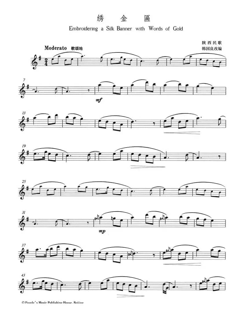 绣金匾（韩国良改编版）