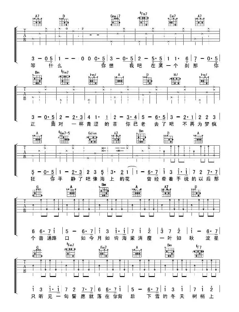 一叶知秋（高晓松词 高晓松曲）