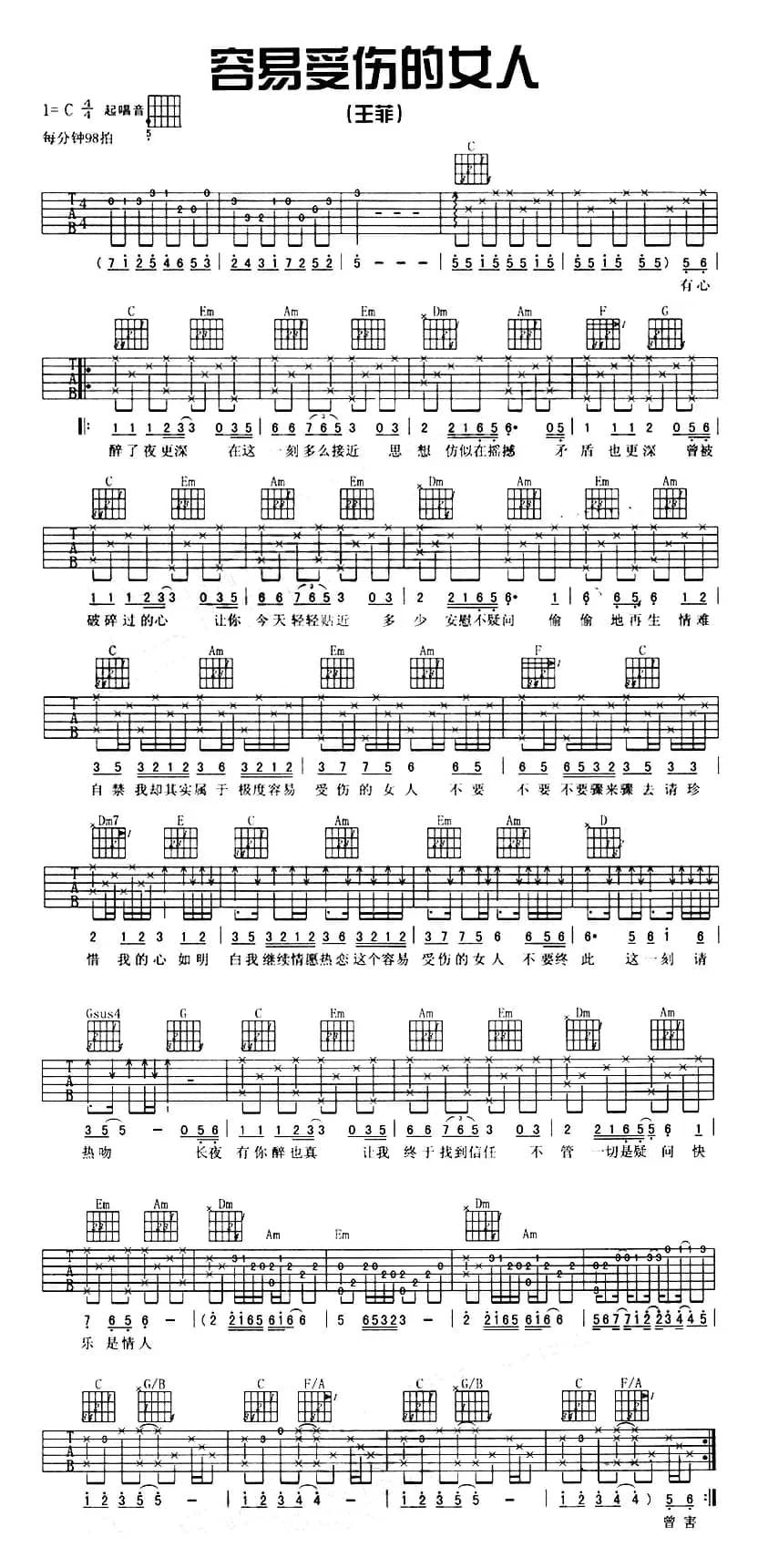 容易受伤的女人