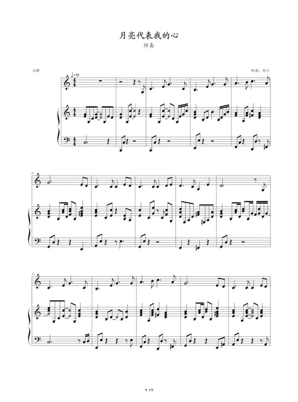 月亮代表我的心（弹唱谱、剑心制谱版）