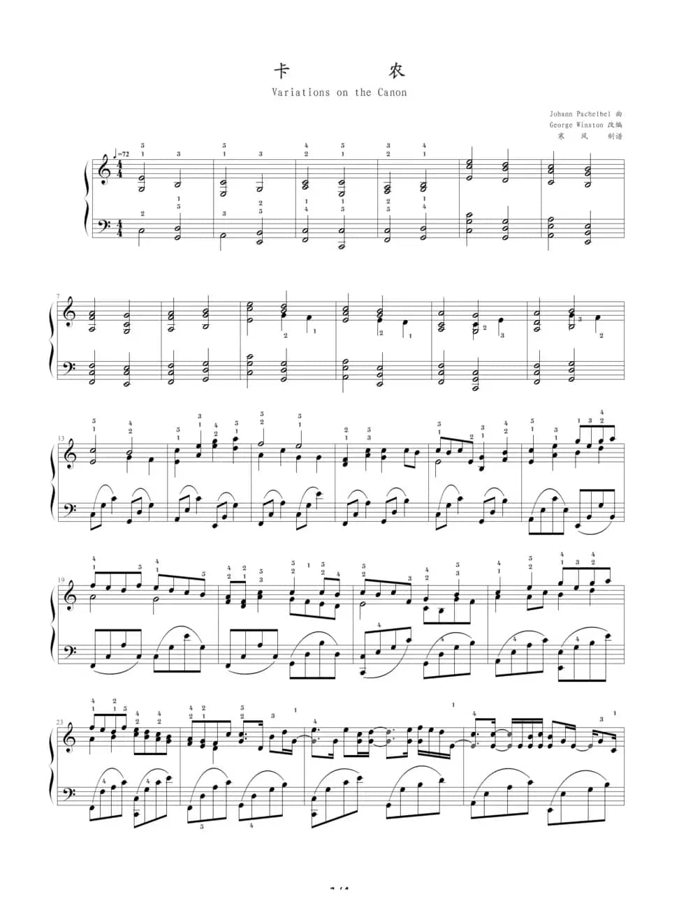 卡农 — George Winston版（附指法）