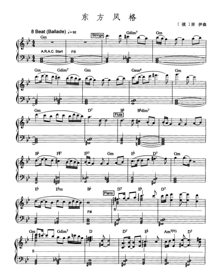 东方风格（爵士乐版）