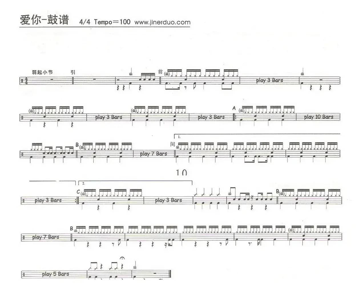 爱你（架子鼓谱）