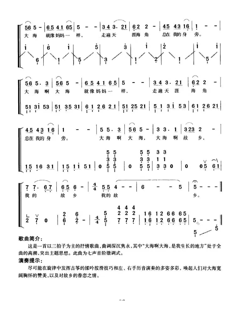大海啊，故乡（弹唱谱）