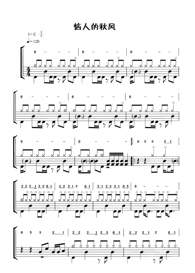 恼人的秋风（鼓谱）