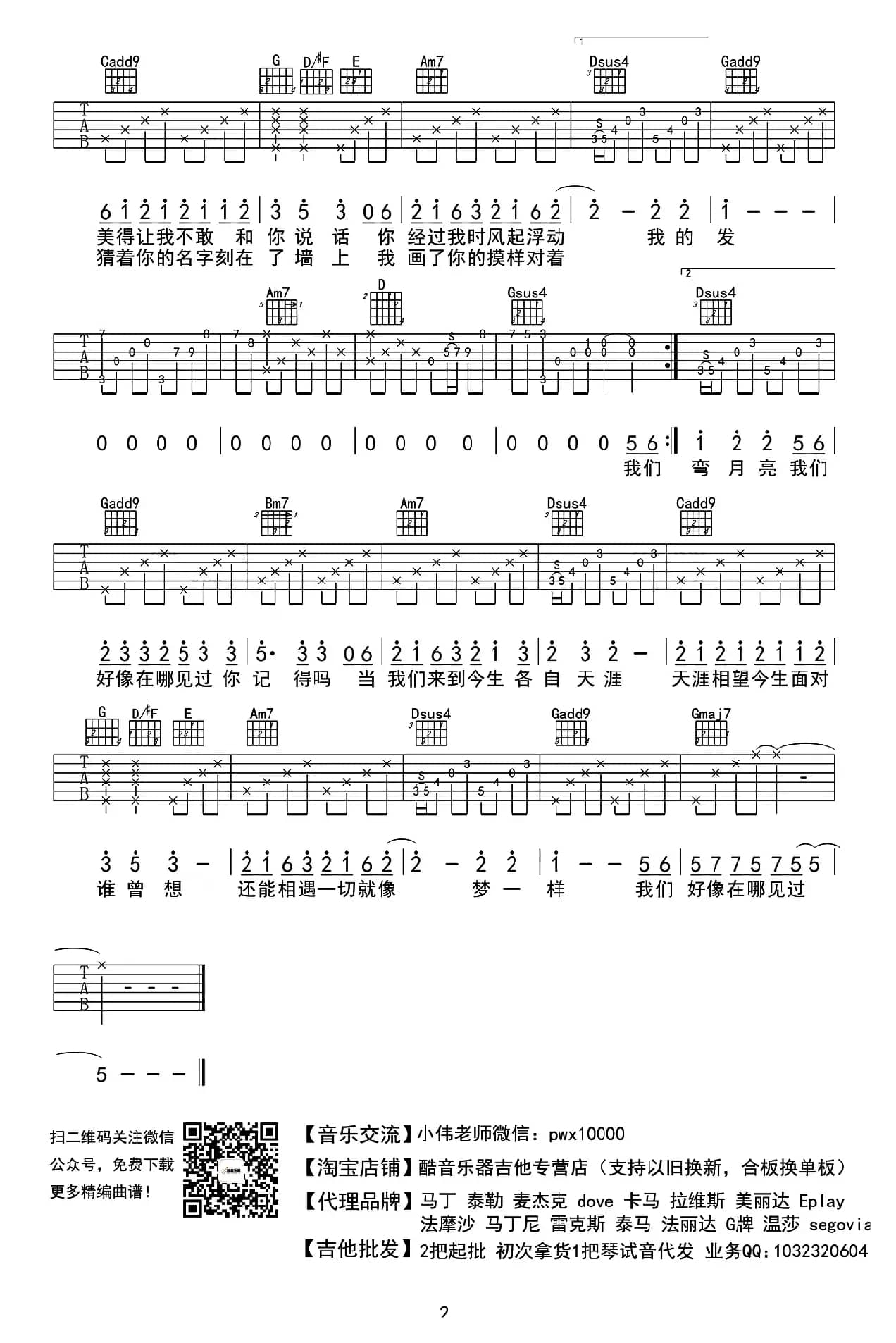 我们好像在哪见过（小伟编配版）