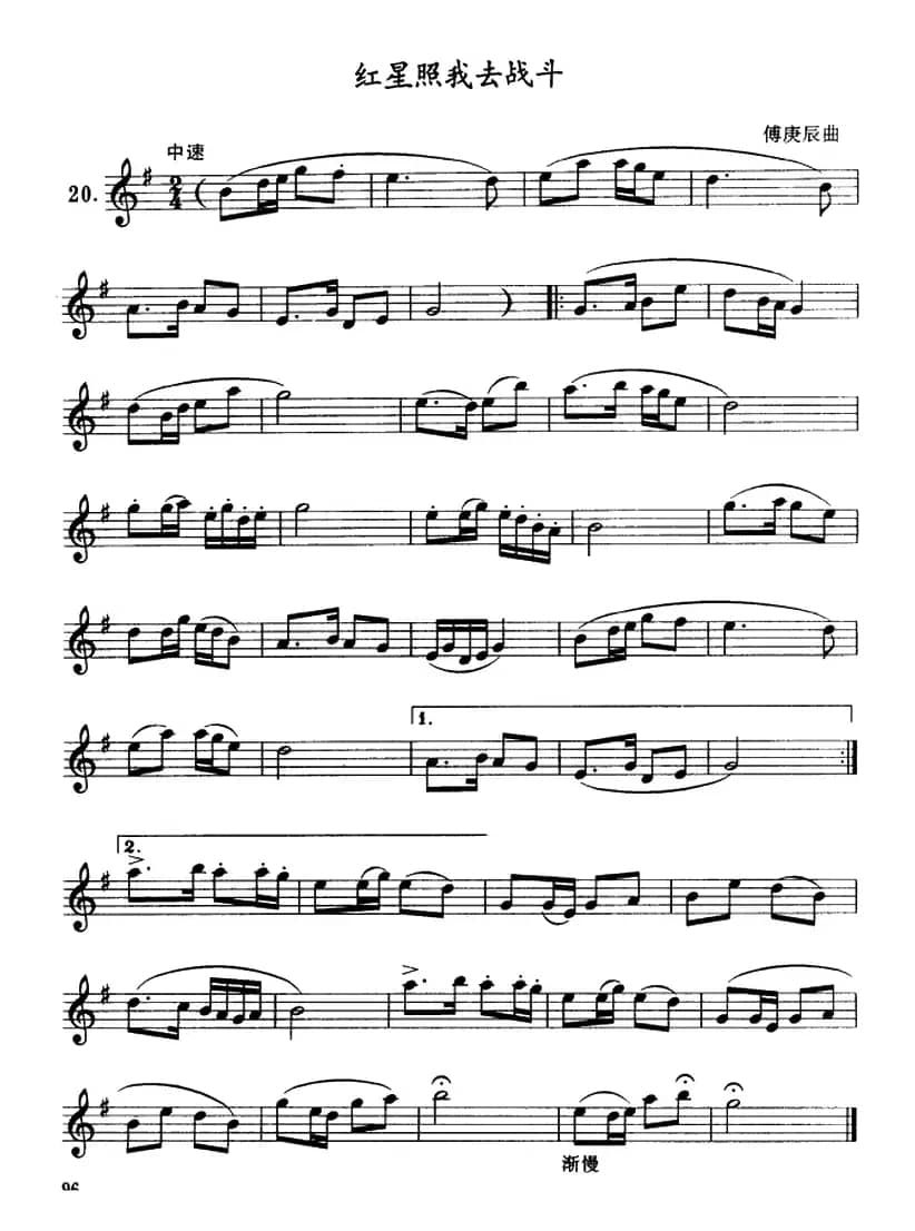红星照我去战斗（单簧管）